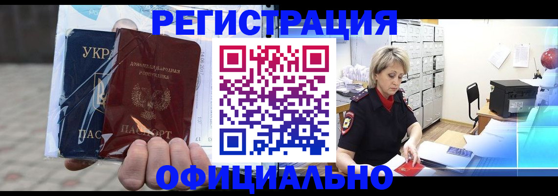 где прописаться в Дедовске