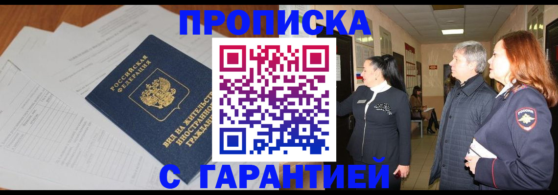 временная регистрация в Дедовске