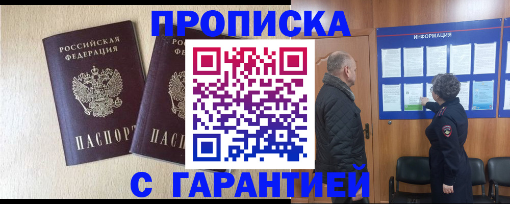 временная регистрация для всех в Дедовске