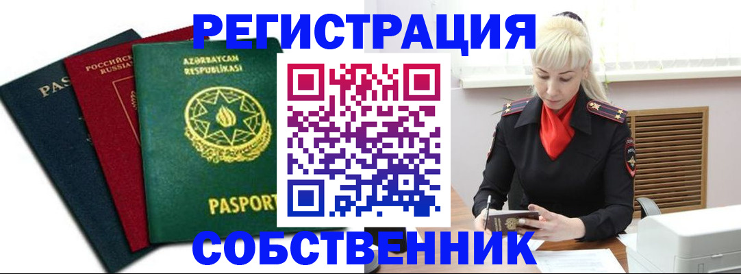 временная регистрация для всех в Дедовске