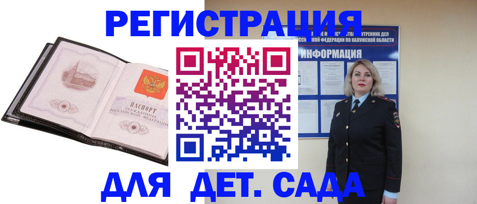 регистрация в Дедовске