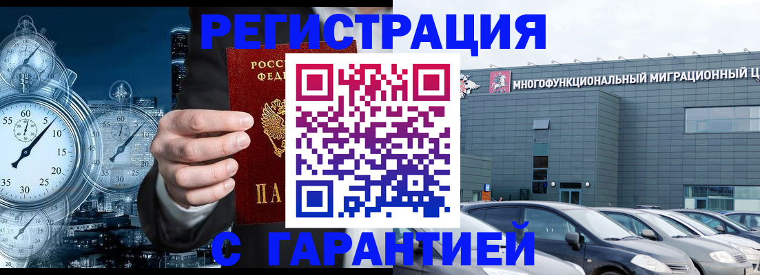 временная регистрация законно в Дедовске