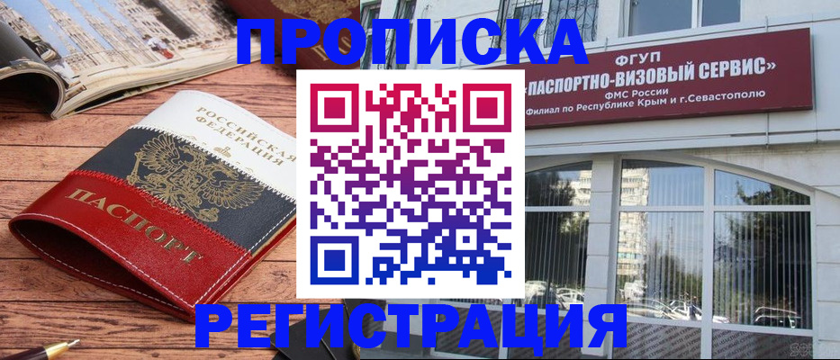 купить прописку в Дедовске